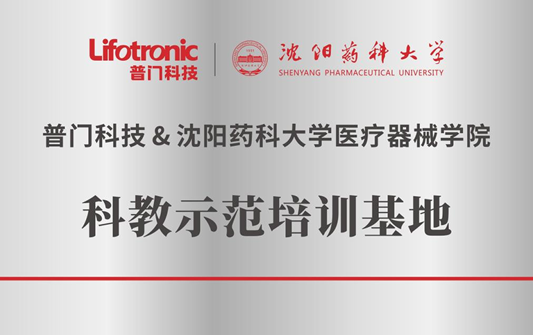 华亿官方网站_华亿huayi（中国）与沈阳药科大学科教示范培训基地正式启用