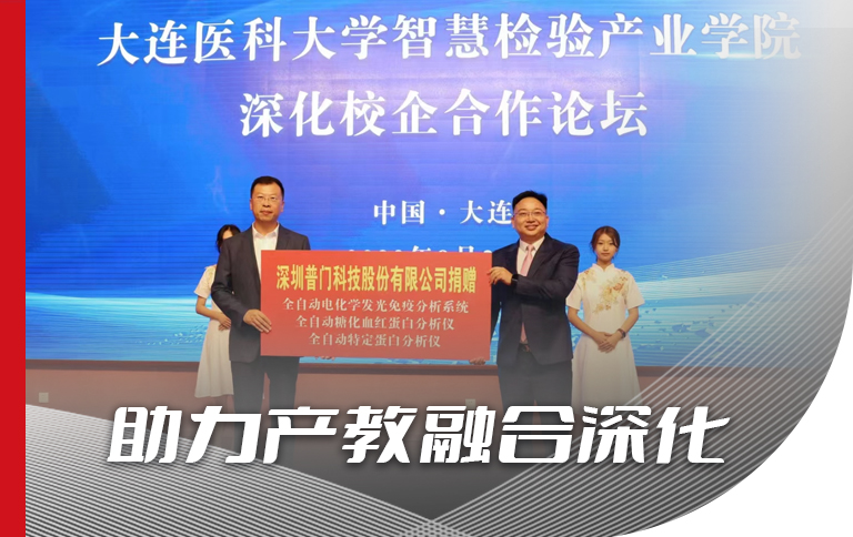 助力产教融合深化， 打造多元协同育人模式， 华亿官方网站_华亿huayi（中国）成为大连医科大学智慧检验产业学院战略合作单位