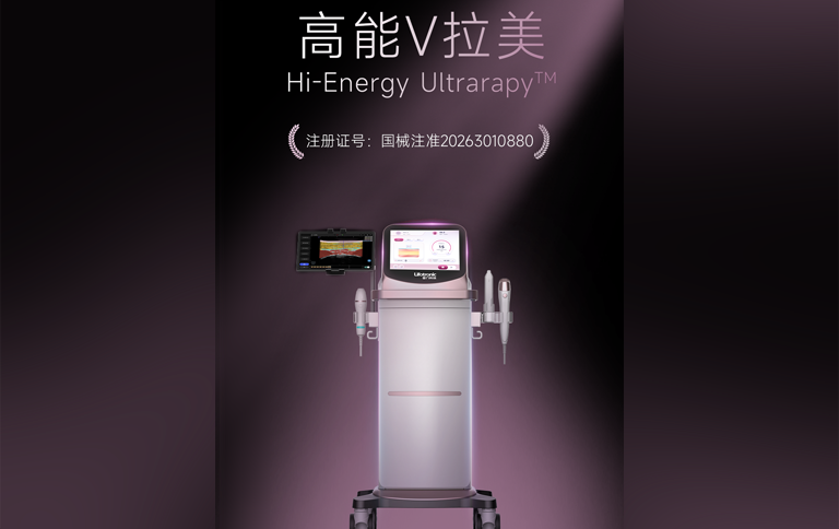 官方发布丨华亿官方网站_华亿huayi（中国）“聚焦超声皮肤治疗仪”获 NMPA 批准上市